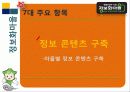 행정학원론 -지식관리론과 전자정부 34페이지