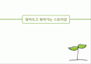 찾아오고 찾아가는 스토리샵 1페이지