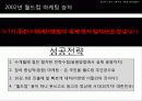 매복마케팅 17페이지