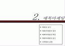 매복마케팅 19페이지