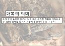 매복마케팅 20페이지