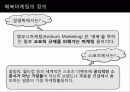 매복마케팅 21페이지