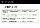 매복마케팅 22페이지