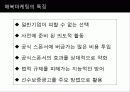 매복마케팅 23페이지