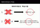 매복마케팅 24페이지