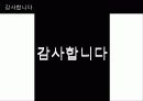 매복마케팅 33페이지