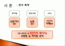 대인커뮤니케이션과 미디어커뮤니케이션의 비언어적 메시지 9페이지