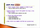 대인커뮤니케이션과 미디어커뮤니케이션의 비언어적 메시지 11페이지