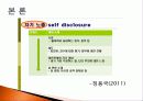 대인커뮤니케이션과 미디어커뮤니케이션의 비언어적 메시지 14페이지
