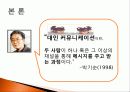 대인커뮤니케이션과 미디어커뮤니케이션의 비언어적 메시지 15페이지