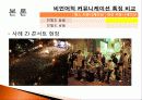 대인커뮤니케이션과 미디어커뮤니케이션의 비언어적 메시지 18페이지