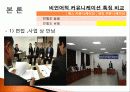 대인커뮤니케이션과 미디어커뮤니케이션의 비언어적 메시지 21페이지