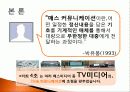 대인커뮤니케이션과 미디어커뮤니케이션의 비언어적 메시지 26페이지