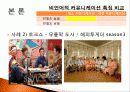 대인커뮤니케이션과 미디어커뮤니케이션의 비언어적 메시지 29페이지