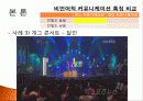 대인커뮤니케이션과 미디어커뮤니케이션의 비언어적 메시지 30페이지