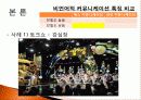 대인커뮤니케이션과 미디어커뮤니케이션의 비언어적 메시지 33페이지