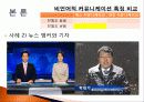 대인커뮤니케이션과 미디어커뮤니케이션의 비언어적 메시지 34페이지