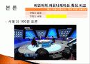 대인커뮤니케이션과 미디어커뮤니케이션의 비언어적 메시지 35페이지