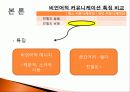 대인커뮤니케이션과 미디어커뮤니케이션의 비언어적 메시지 36페이지
