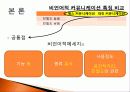 대인커뮤니케이션과 미디어커뮤니케이션의 비언어적 메시지 37페이지