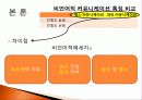 대인커뮤니케이션과 미디어커뮤니케이션의 비언어적 메시지 38페이지