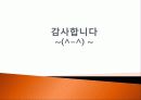 대인커뮤니케이션과 미디어커뮤니케이션의 비언어적 메시지 42페이지