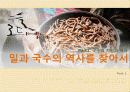 국수의 전파, 누들로드 2페이지