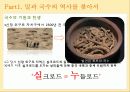 국수의 전파, 누들로드 5페이지