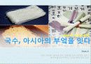국수의 전파, 누들로드 18페이지