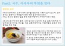 국수의 전파, 누들로드 22페이지