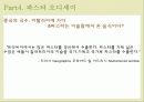 국수의 전파, 누들로드 27페이지