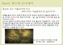 국수의 전파, 누들로드 29페이지