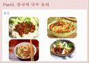 국수의 전파, 누들로드 36페이지