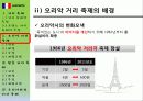 프랑스 거리 극 축제 6페이지