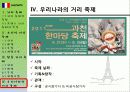 프랑스 거리 극 축제 20페이지