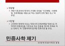 역사학 입문 - 80년대 후반 역사가단체들의 탄생과 민중사 5페이지