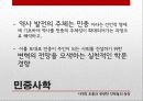 역사학 입문 - 80년대 후반 역사가단체들의 탄생과 민중사 9페이지