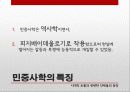 역사학 입문 - 80년대 후반 역사가단체들의 탄생과 민중사 10페이지