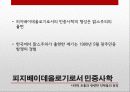 역사학 입문 - 80년대 후반 역사가단체들의 탄생과 민중사 11페이지