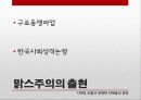 역사학 입문 - 80년대 후반 역사가단체들의 탄생과 민중사 12페이지