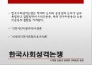 역사학 입문 - 80년대 후반 역사가단체들의 탄생과 민중사 14페이지