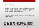 역사학 입문 - 80년대 후반 역사가단체들의 탄생과 민중사 15페이지