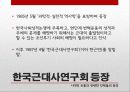 역사학 입문 - 80년대 후반 역사가단체들의 탄생과 민중사 16페이지