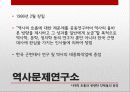 역사학 입문 - 80년대 후반 역사가단체들의 탄생과 민중사 17페이지