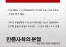 역사학 입문 - 80년대 후반 역사가단체들의 탄생과 민중사 18페이지