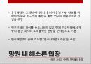 역사학 입문 - 80년대 후반 역사가단체들의 탄생과 민중사 22페이지