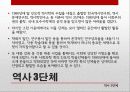 역사학 입문 - 80년대 후반 역사가단체들의 탄생과 민중사 26페이지