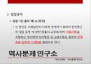 역사학 입문 - 80년대 후반 역사가단체들의 탄생과 민중사 29페이지