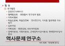 역사학 입문 - 80년대 후반 역사가단체들의 탄생과 민중사 30페이지
