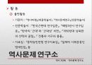 역사학 입문 - 80년대 후반 역사가단체들의 탄생과 민중사 31페이지